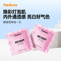 HANDLOVE美白焕颜营养包7日装 胶原蛋白肽 复合维生素 矿物质 葡萄籽芦丁 维生素E 美国 美白焕颜营养包7日装