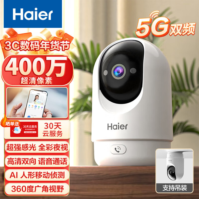 Haier 海尔 无线家用摄像头手机远程监控器360度无