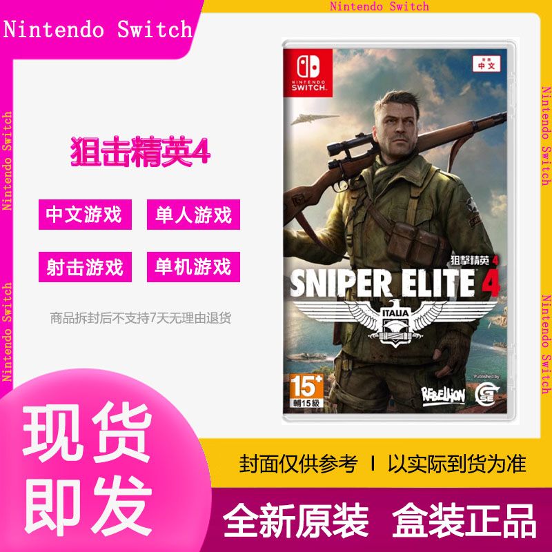任天堂Switch NS游戏卡带 狙击精英4 阻击4 射击游戏 中文