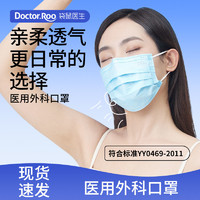 DR.ROOS 袋鼠医生 医用外科口罩一次性医疗100只