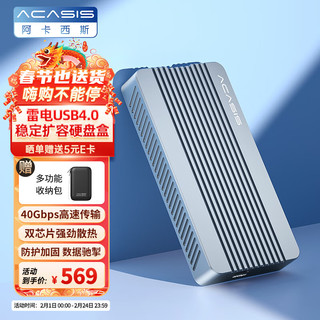 acasis 阿卡西斯 USB4.0硬盘盒NVMe M.2移动固态硬盘盒Type-c笔记本雷3SSDTBU405M1