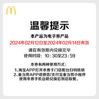 麦当劳 可辣薯咱俩了霸套餐 单次券 电子券