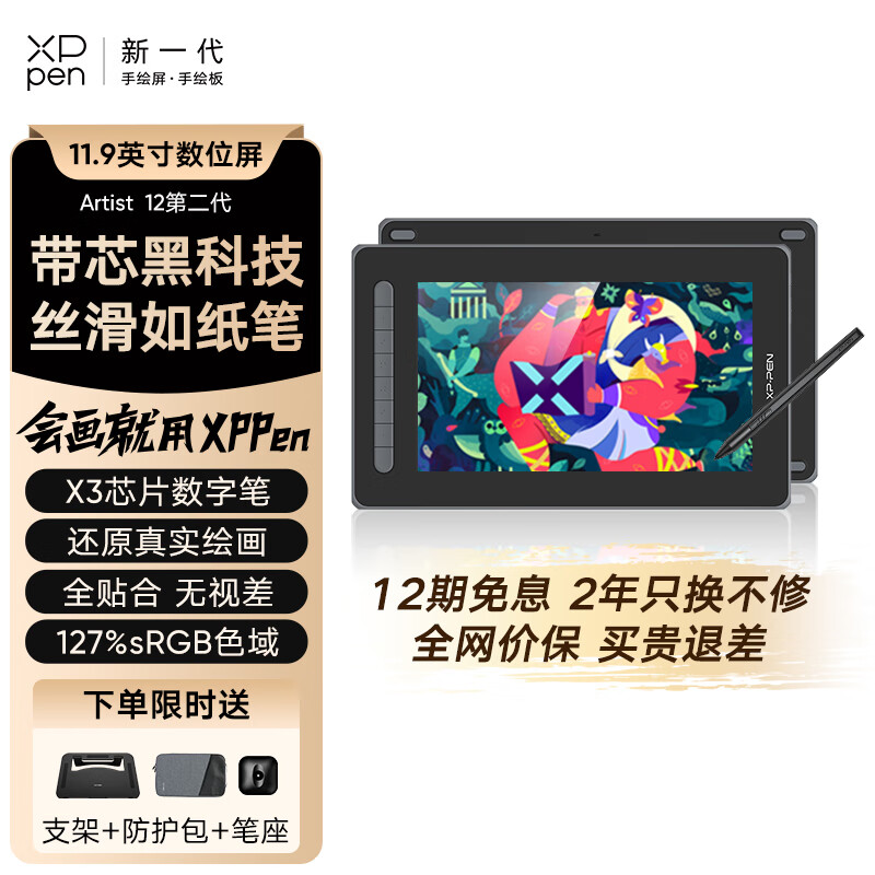 xppen 数位屏 手绘屏 绘画手绘板 数位板 绘图板 数绘写字板 连电脑手写板 星空黑