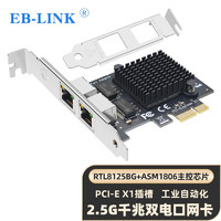 EB-LINK PCI-E X1 2.5G双口网卡2500M千兆2电口有线网卡esxi软路由PXE无盘启动汇聚网络适配器