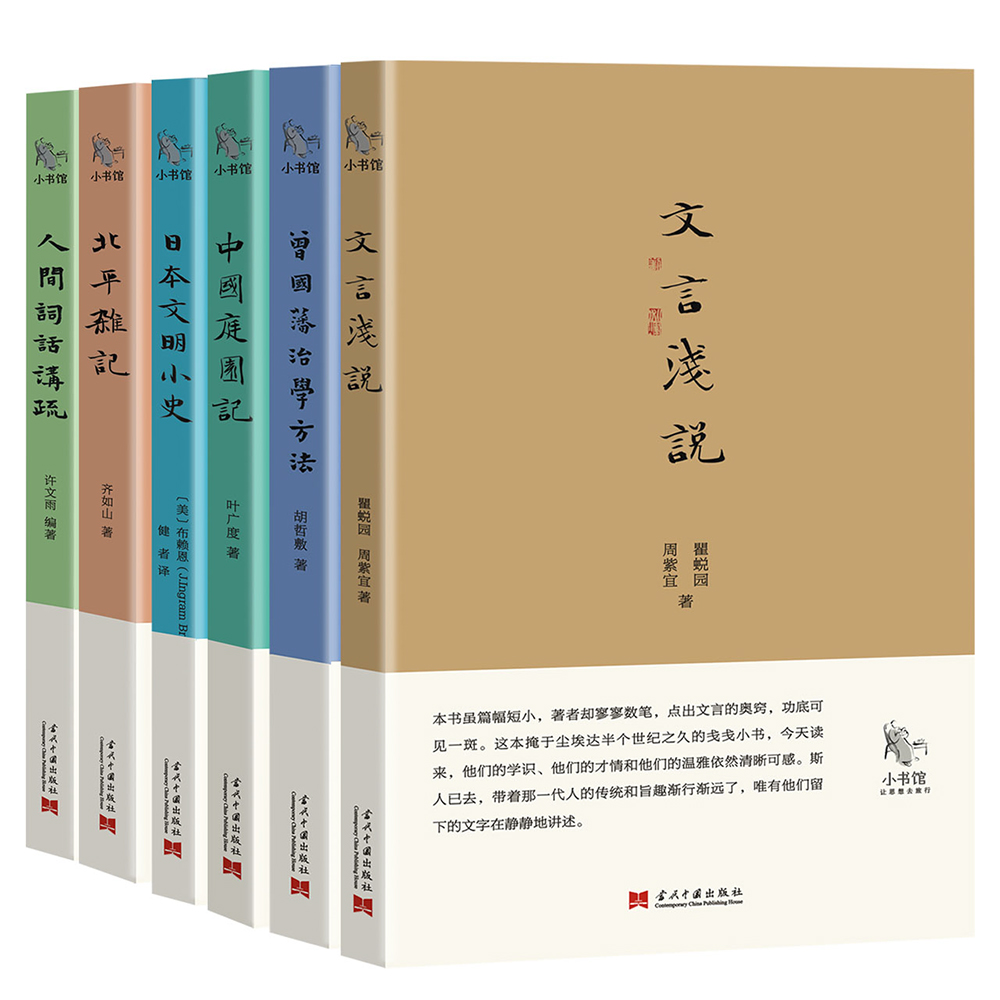 民国精品小书馆系列2（套装全6册）