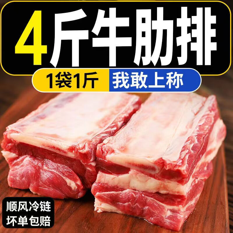 食界君内蒙古原切牛肋排牛排骨新鲜带肉牛肋骨牛仔骨带骨肋条 多肉牛肋排 2kg 装 4斤装一包500g