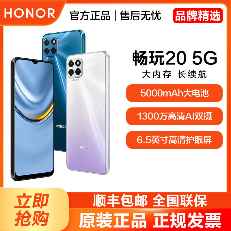 HONOR/荣耀畅玩20 4G手机5000mAh大电池大音量备用老人机