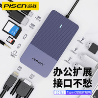 88VIP：PISEN 品勝 適用typec擴展塢hdmiu轉換器HUB筆記本PD接口多功能電腦網線