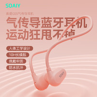 索爱（soaiy）索爱（soaiy）GS5蓝牙耳机 气骨传导概念不入耳挂耳式跑步运动耳机适用于华为苹果手机 灰色