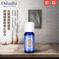 Oshadhi 德国O家能量香薰油10ml 香氛精油植物精油-皮塔Pitta