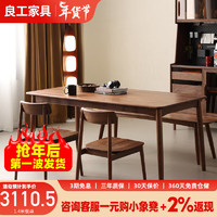 良工北美黑胡桃木餐桌书桌全实木吃饭的桌子家用日式家具长方形大板桌 1.4米餐桌