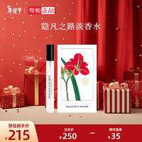 阿蒂仙之香（L'ARTISAN PARFUMEUR）隐凡之路淡香水10ml 冥府之路 木质东方调 试香 小样 新年 【淡香】隐凡之路10ml