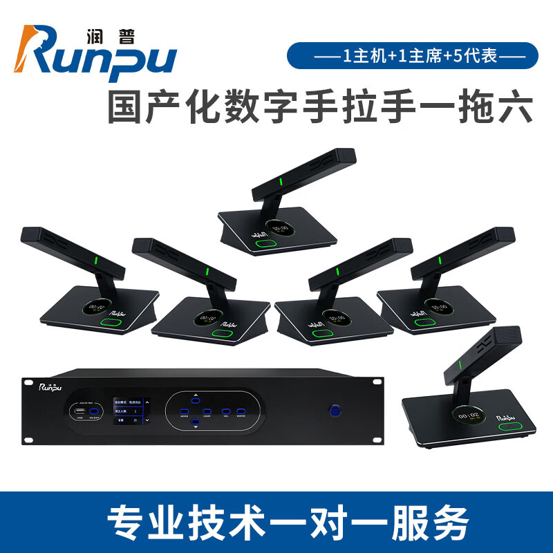 润普/Runpu 国产化手拉手系统RP-YS6860 专业有线手拉手麦克风工程会议话筒桌面鹅颈麦一拖六 有线手拉手主一拖六