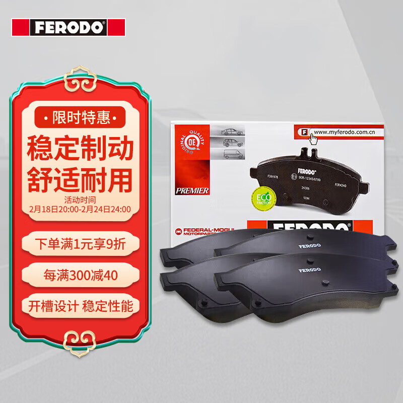 FERODO 菲罗多 刹车片前片适用于吉利星越1.5 2.0 FDB5252-D