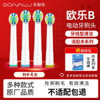 东耐伦适配博朗欧乐B电动牙刷头（Oral-B）D12 D16 D100 P2000 3709成人替换深度清洁4支装