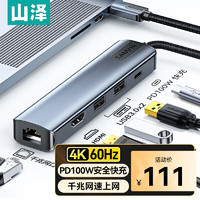 SAMZHE 山泽 Type-C扩展坞转HDMI4K60Hz拓展坞千兆网口转接头USB分线器 适用苹果华为联想雷电3/4笔记本电脑 DK-L05