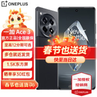 OnePlus 一加 OPPO 一加 Ace 3 5G游戏电竞手机 满血骁龙8+平台 1.5K东方屏 ace2升级版