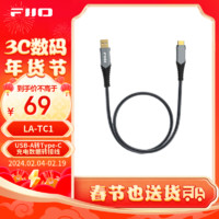 飞傲（FiiO）LA-TC1 USB-A转Type-c 充电数据转接线 黑色