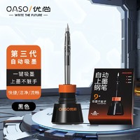 京東百億補貼：OASO 優尚 J60 自動上墨鋼筆套裝（返航倉+黑墨水+鋼筆）