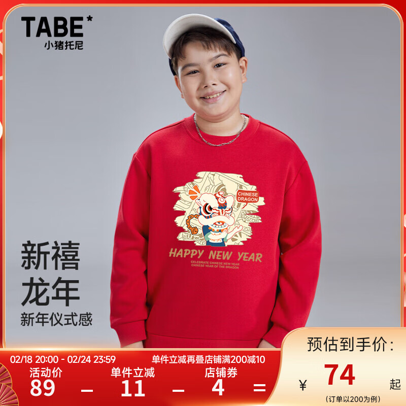 小猪托尼TABE胖童本命年红色卫衣中大男童龙年拜年服24年春秋 新年红 190，175-180高，165-190斤