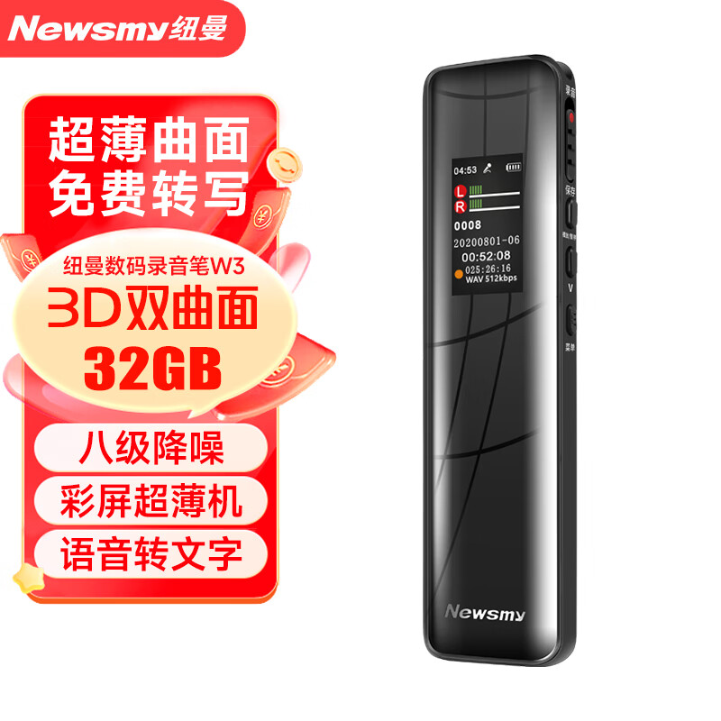 Newsmy 纽曼 录音笔 W3 32G 会议录音转文字 专业高清远距降噪 培训交流商务会议速记 彩屏Type-C 录音器 黑色