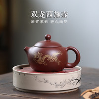 玖晟祥宜兴紫砂壶手工西施壶紫泥泡茶壶功夫茶具壶单壶家用小茶壶 紫泥双龙西施壶（装） 230ml