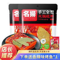 名揚 名扬 牛油特辣火锅底料500g*2袋  手工全型家用 干锅香锅麻辣烫 牛油特辣500g*2