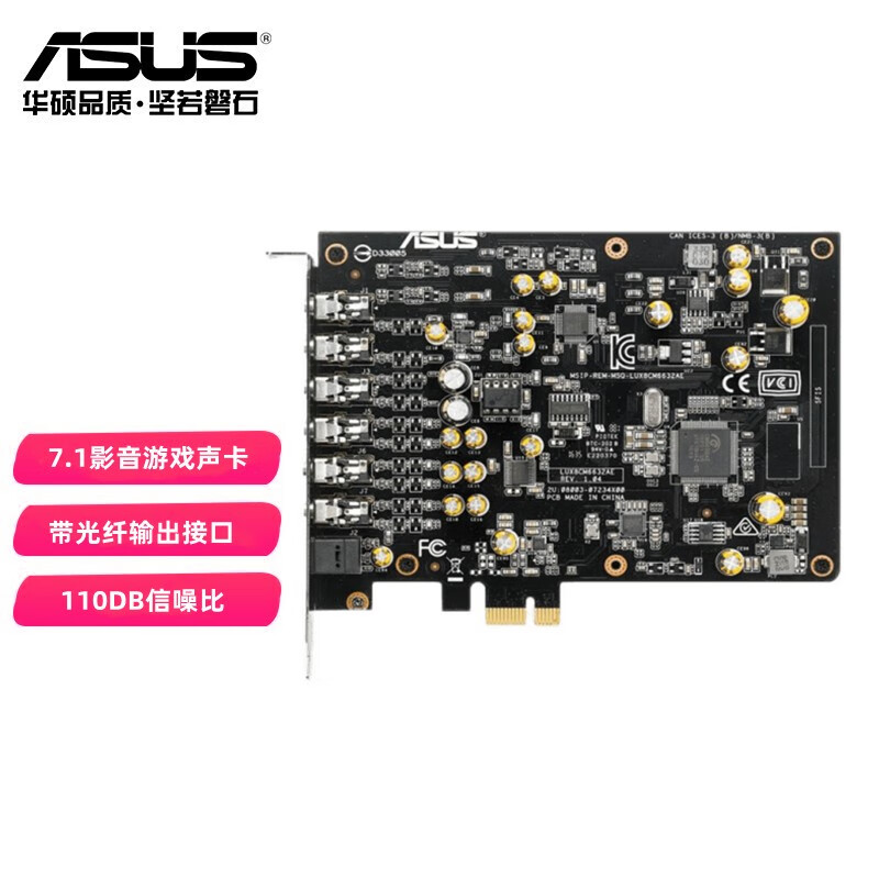 华硕（ASUS） XONAR AE 7.1声道声卡 PCI-E接口影音/娱乐/游戏卡吃鸡功放光纤接口