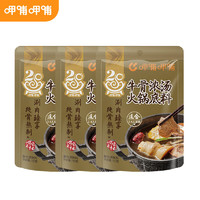 呷哺呷哺 火锅底料牛油火锅底料重庆麻辣牛油150g*3袋麻辣香锅料 牛骨浓汤150g*3 150g/袋