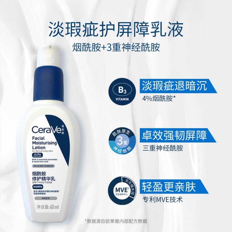 CeraVe 适乐肤 烟酰胺清爽保湿修护提亮肤色乳液60ml+30ml