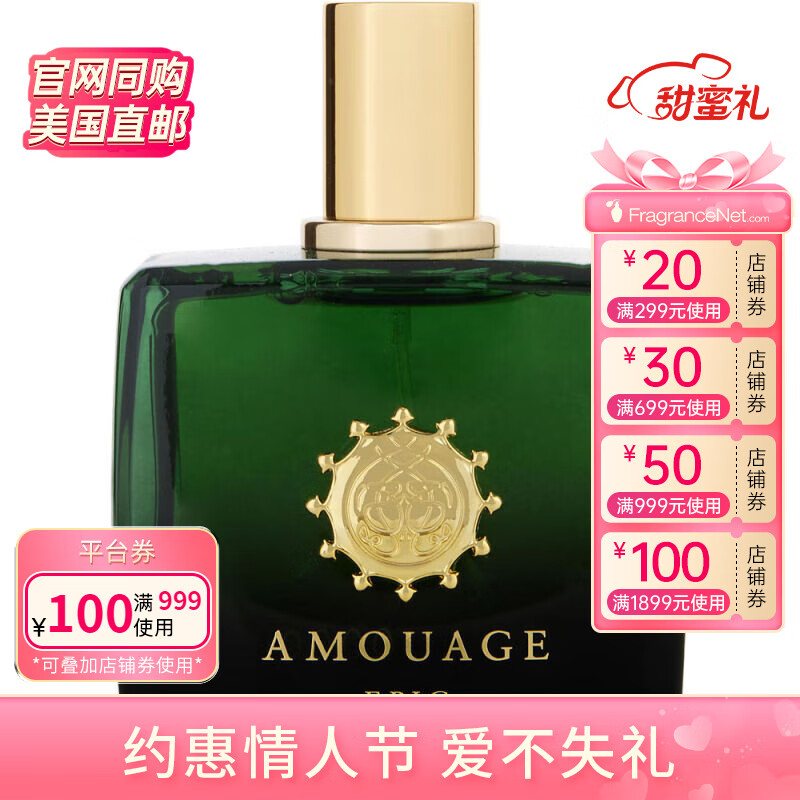 AMOUAGE【新年】【简装】爱慕史诗女士香水EDP100ml白盒或无盖