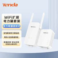 腾达（Tenda）PH5 1000M 千兆无线电力猫穿墙宝套装 WiFi信号放大器 WiFi扩展 搭配无线路由器使用  