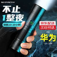 skyfire 天火 户外照明