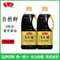 luhua 鲁花 自然鲜酱香酱油1L*2瓶 非转基因 特级 0添加防腐剂 生抽 批发
