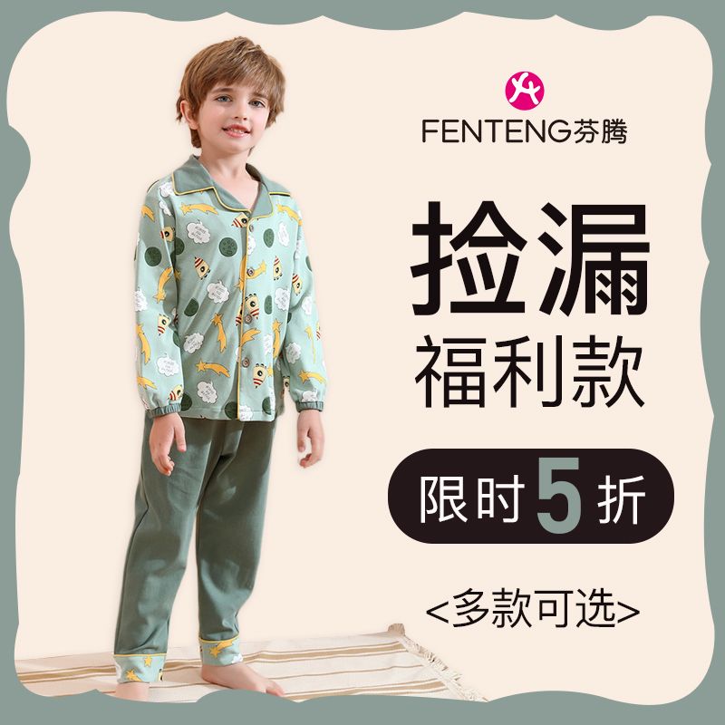 FENTENG 芬腾 儿童短袖家居服套装