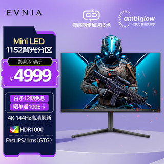 32M2N6800M 31.5英寸MiniLED 4K 原生144Hz 电竞显示器