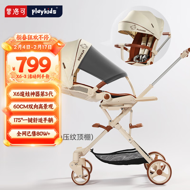 playkids 普洛可 X6-3 婴儿折叠推车