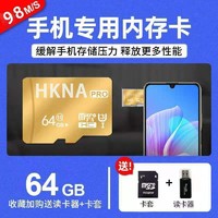 HKNA 簇紐 64GB高速內存卡