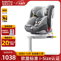 贝比途（BOBEITOO）儿童座椅汽车用0-12岁宝宝婴儿汽车座椅360旋转i-Size认证 版-星光灰+可折叠支撑腿