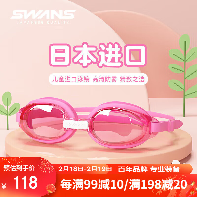 SWANS 诗旺斯 儿童泳镜男女童日本专业防水防雾高清大框游泳眼镜游泳装备CYJSJ7-3樱花粉 樱花粉/带镜盒