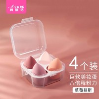 ACARE美妆蛋  不吃粉化妆蛋套装干湿两用上定妆海绵蛋带收纳盒 粉色系4个装 1盒