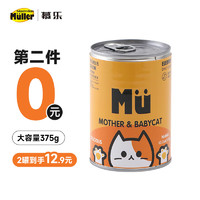 Mueller 慕乐猫罐头 375g 猫罐头猫咪湿粮营养宠物零食大容量