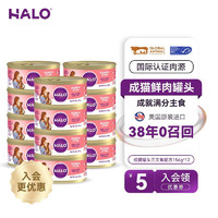 HALO 自然光环 进口猫咪主食罐头猫粮增肥营养增肥鲜肉 鱼肉味156gx12