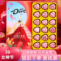 德芙（Dove）巧克力礼盒38女神节三八妇女节送员工女友TZ 德芙小心语女王款 礼盒装 95g