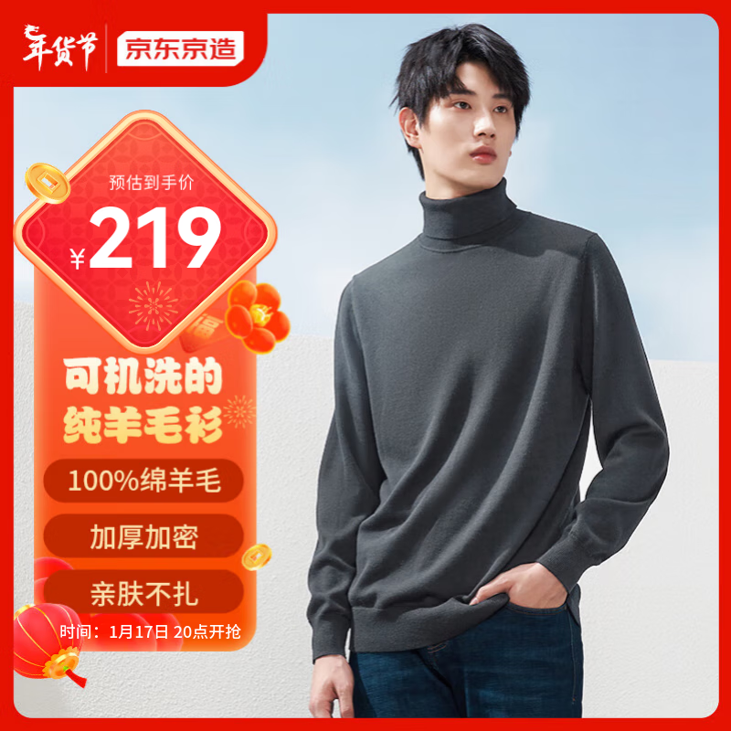 京东京造【100%绵羊毛】可机洗纯羊毛针织衫秋冬高领纯色 灰色XL 【高密高克重】灰色高领 XL(180/100A)