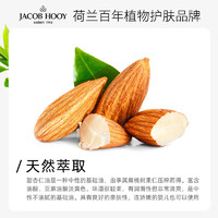 JACOB HOOY 雅歌布 jacobhooy/雅歌布甜杏仁油250ml身体护肤油按摩润肤基础精油脸部