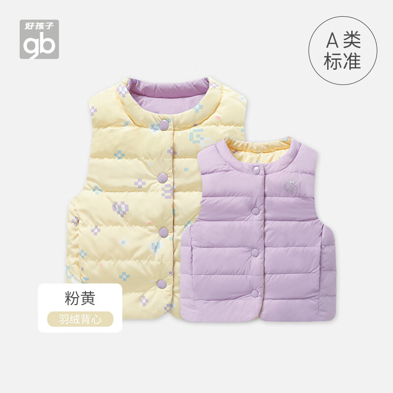 好孩子Goodbaby好孩子男女款白鸭绒轻薄户外羽绒背心外套双面穿马甲 粉黄 120cm