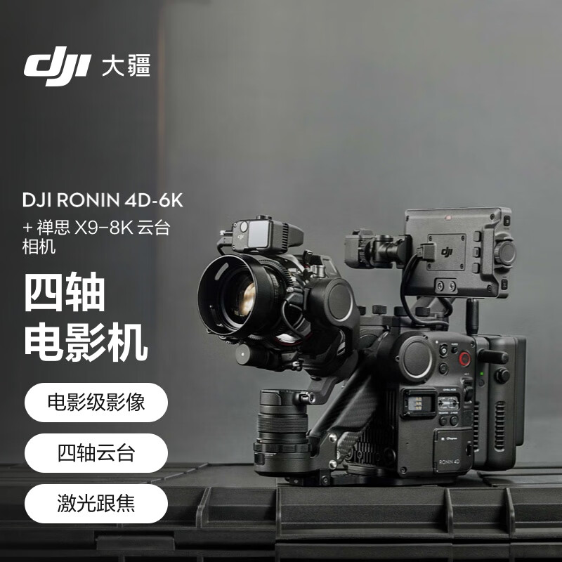  DJI/大疆 全画幅四轴 电影机套装+禅思 X9-8K 云台相机+DJI Care Pro