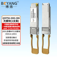 博扬 QSFP56-200G-SR4多模光模块 多模MPO接口 200G光纤模块 850nm 100m BY-QSFP56-200G-SR4 200G MPO多模双纤（100m）