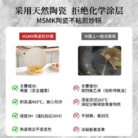 美食每刻 MSMK陶瓷不粘炒锅无涂层平底炒菜无油烟家用煎牛排锅电磁炉专用